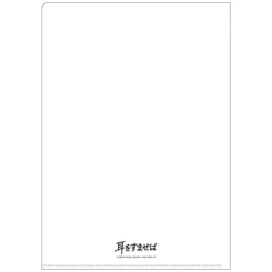 Chemise A4 Affiche film - Si tu tends l'oreille