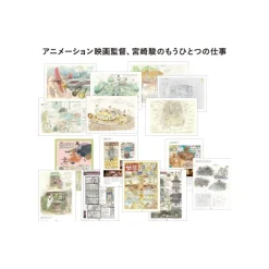 Hayao Miyazaki et le Musée Ghibli - Coffret de deux livres - Studio G