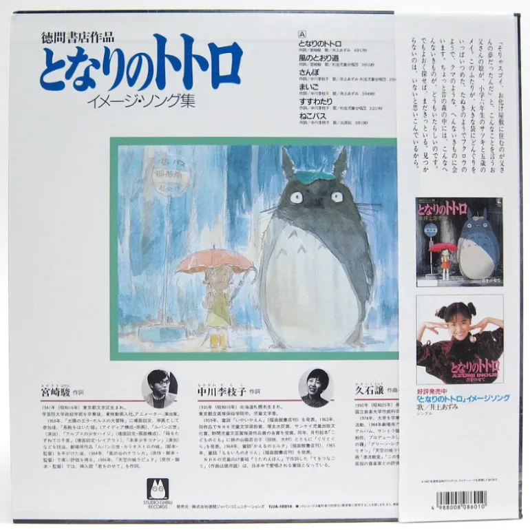 Vinyle Image album édition limitée livret 16 p - Mon Voisin Totoro